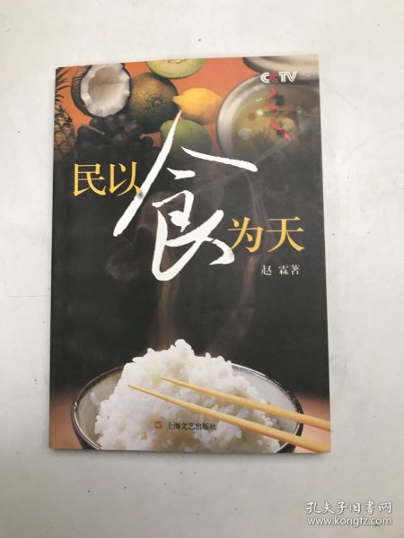 民以食为天