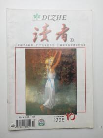 《读者》1998年10期