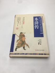水浒传