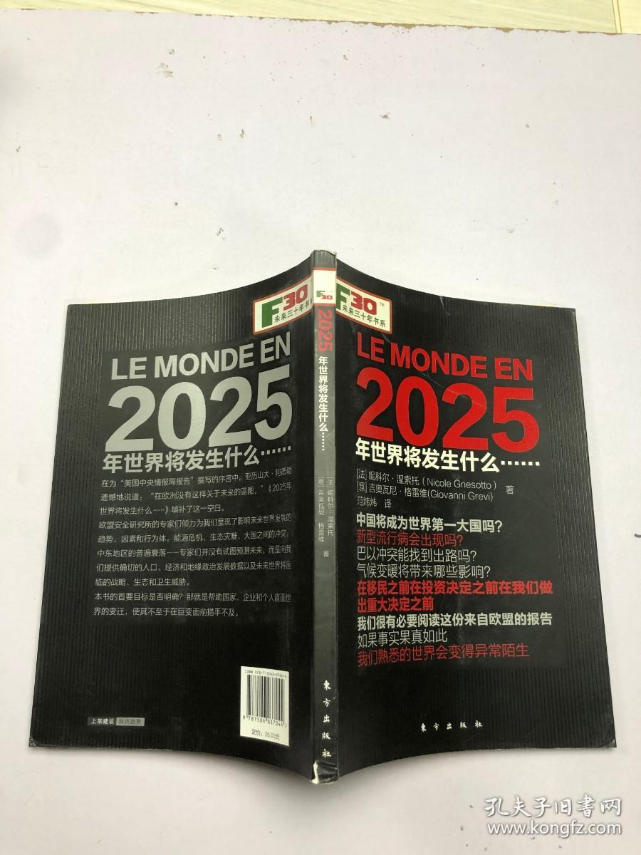 2025年世界将发生什么