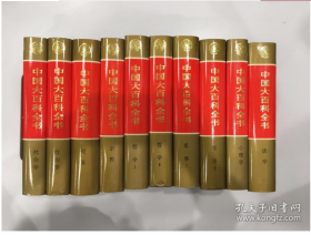 中国大百科全书 全74卷