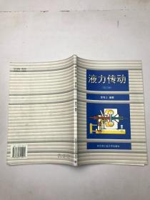 液體傳動