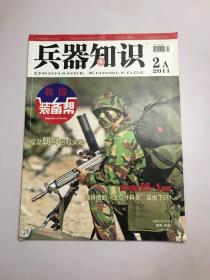 兵器知识【2011年第2A】