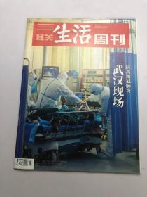 三联生活周刊 2020年第7期