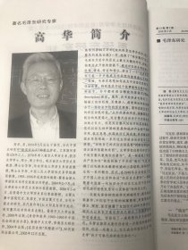 湖南科技大学 毛泽东研究 32辑 34辑  2本合售