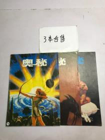 奥秘1988年第7 11 12期