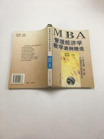 管理经济学教学案例精选