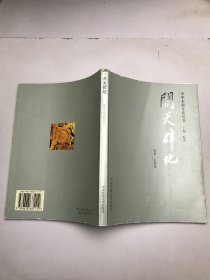 開天辟地