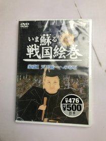 战国绘卷  DVD