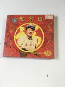 赵本山小品cd