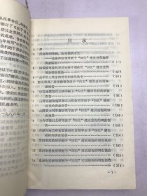 全国地县两级领导班子四化建设进程抽样调查报告文集 上中