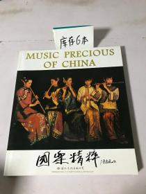 music precious of chin