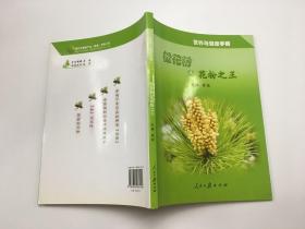 松花粉是花粉之王