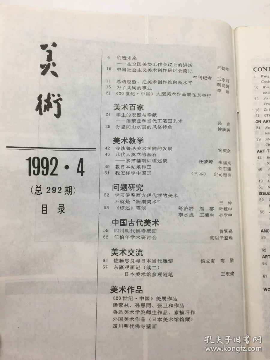 美术 1992年4期