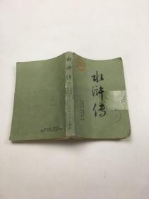 少年文库 水浒传 下