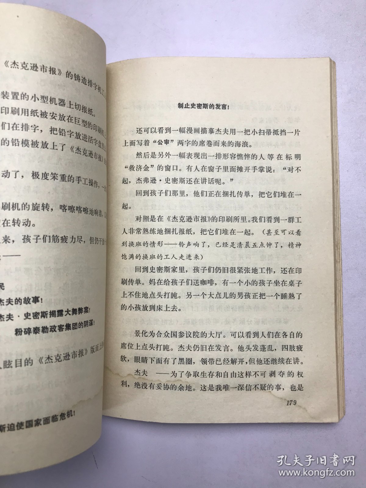 外国电影剧本丛刊 15：史密斯先生到华盛顿 约旦先生来了