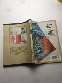 芳草文学杂志2016年第六期