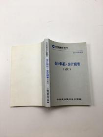 中国建设银行 会计科目会计报表试行