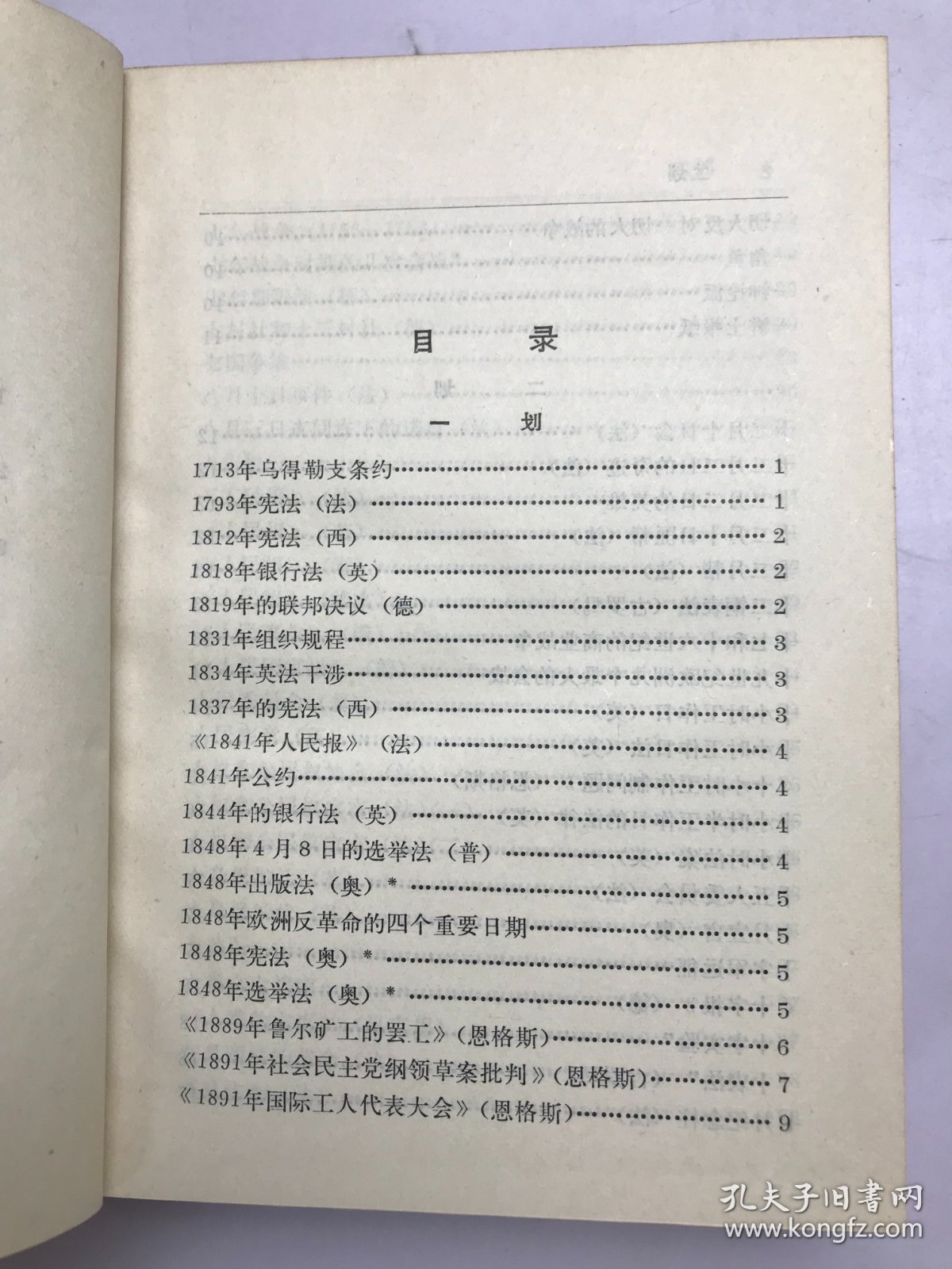 《马克思恩格斯全集》注释选编上