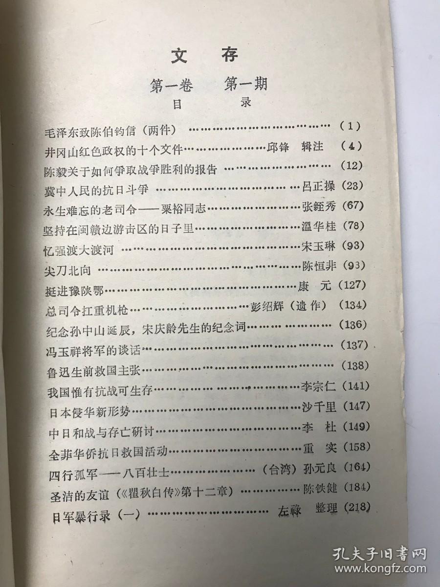 中国老年历史研究文库：文存（第一卷第一期）