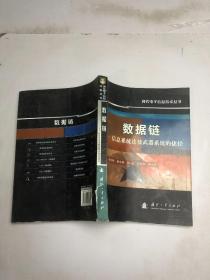 数据链：信息系统连接武器系统的捷径