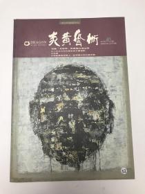 炎黄艺术 1992 12月号