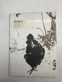 湖北诚信2012年四季艺术品拍卖会第22期