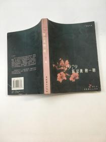 1979，你让我抱一抱