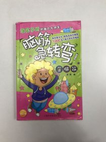 脑筋急转弯：歪脑筋