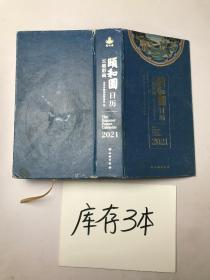 颐和园日历 2021 长廊彩画