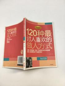 120种最讨人喜欢的说话方式