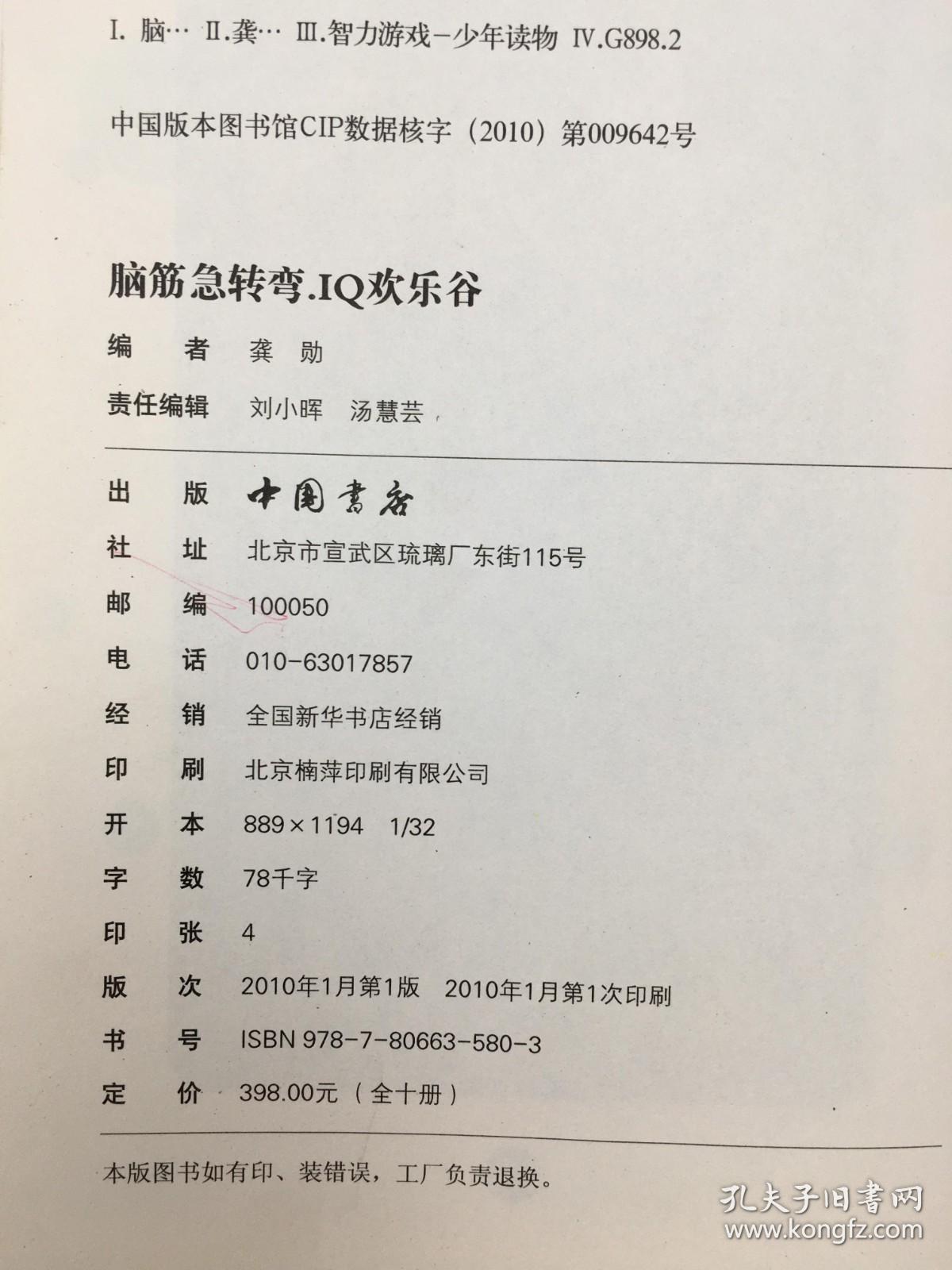 脑筋急转弯 IQ欢乐谷