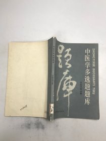 中医学多选题题库-中医内科分册