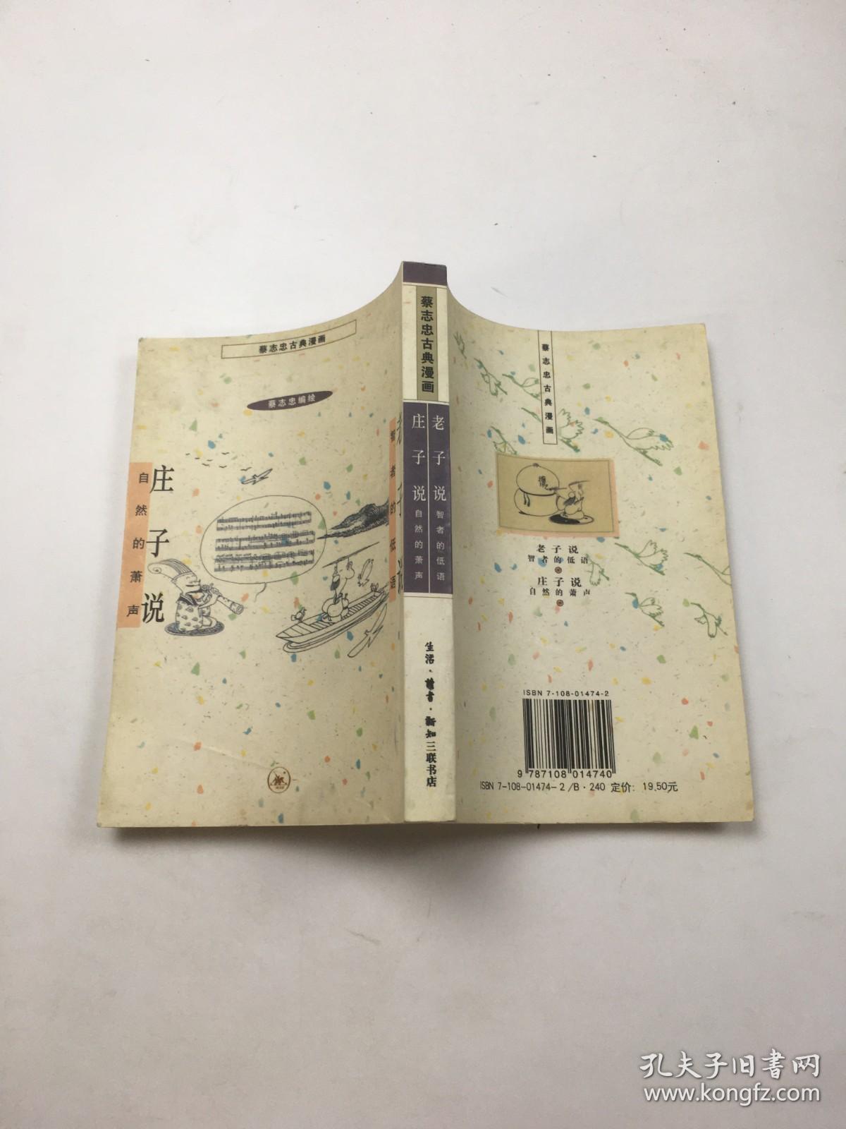 点击查看原图 老子说智者的低语 庄子说自然的萧声
