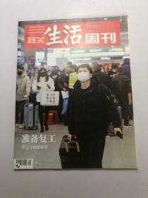 三联生活周刊 2020年第9期 总第1076期