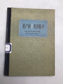 婦產(chǎn)科X線診斷學(xué)