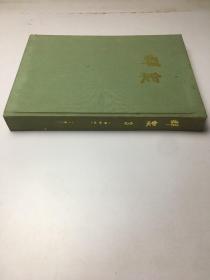 群众（3）第四卷重庆版1940年1-7
