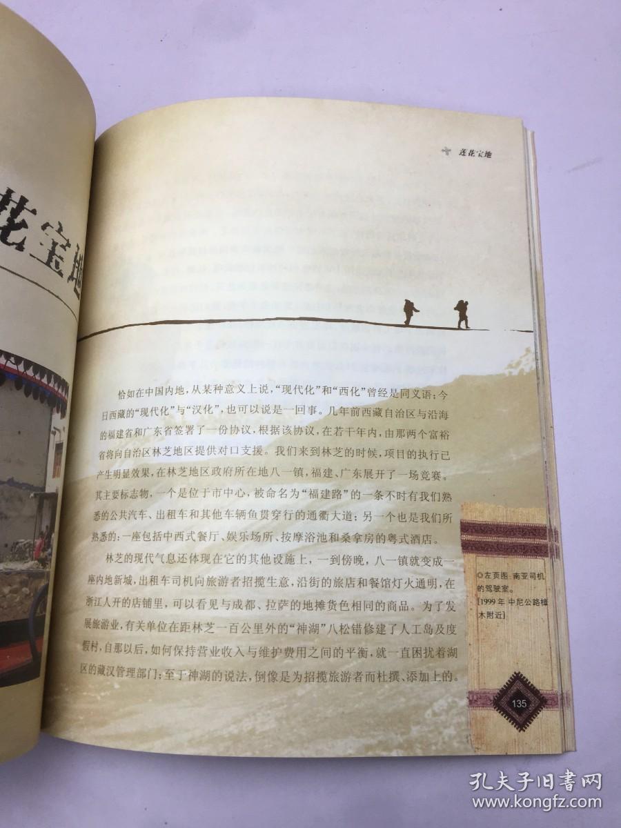 桃花源妇女