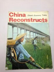 China Reconstructs