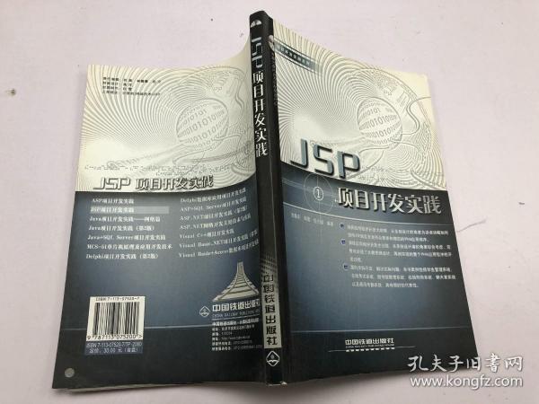 JSP 项目开发实践（有盘）