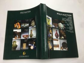 POLY AUCTION2011北京保利春季拍卖会