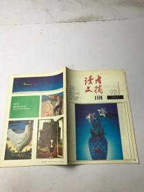 读者文摘1992