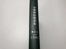 中华神经科杂志 第35卷 1-6 2002