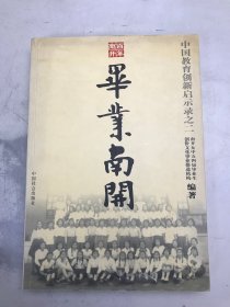 毕业南开
