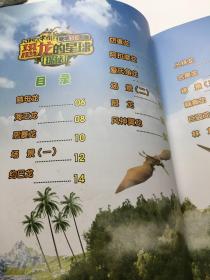 恐龙的星球探秘：白垩纪1（豪华3D图鉴）