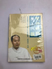 灵丹妙药身上找 2DVD 武国忠 北京电视台养生堂