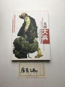 美国大兵 图说美军现役部队