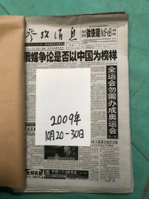 参政消息  2009年10.20-10.30