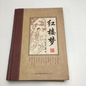 中国古典文学四大名著 红楼梦 绣像珍藏本