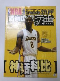 NBA insice STUFF 体育世界灌篮 神话科比